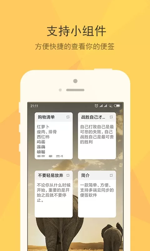 小孩便签官方版下载图3