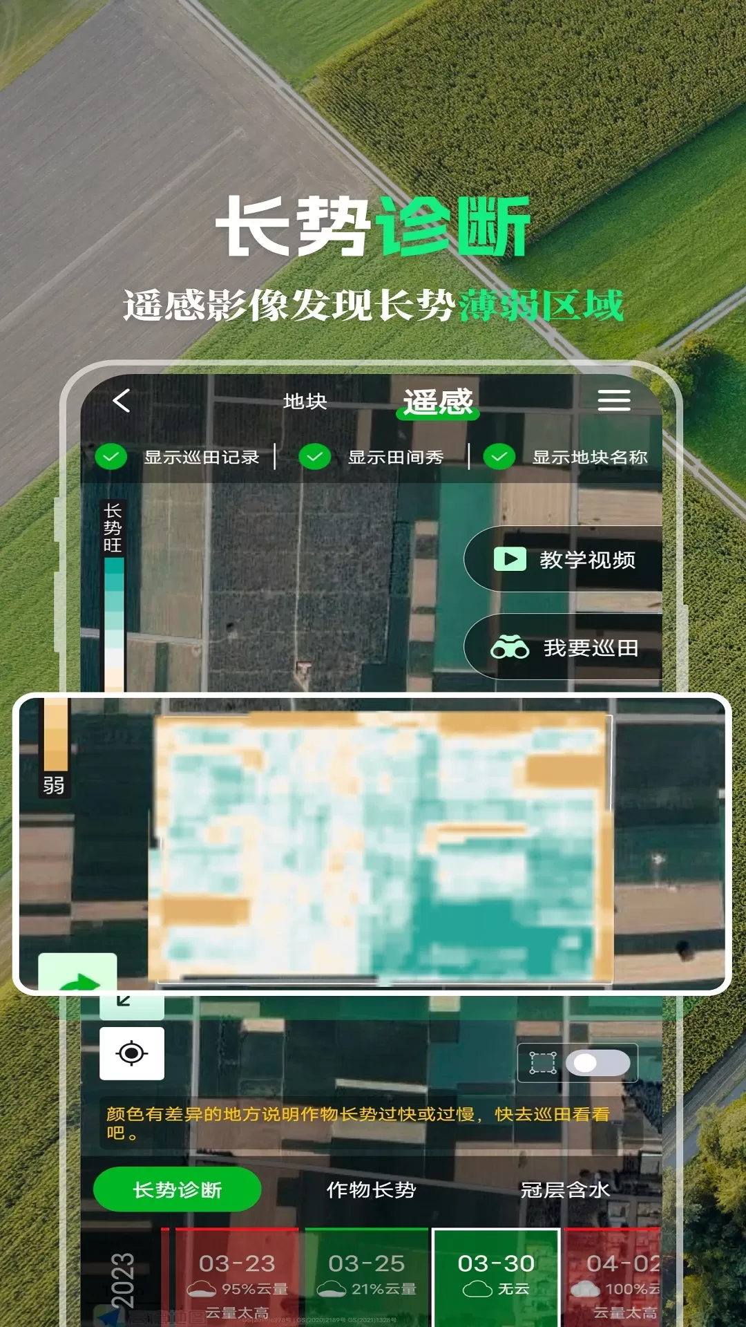 MAP智农手机版下载图1