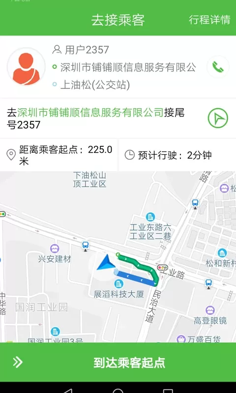 西咸出行司机官方版下载图1