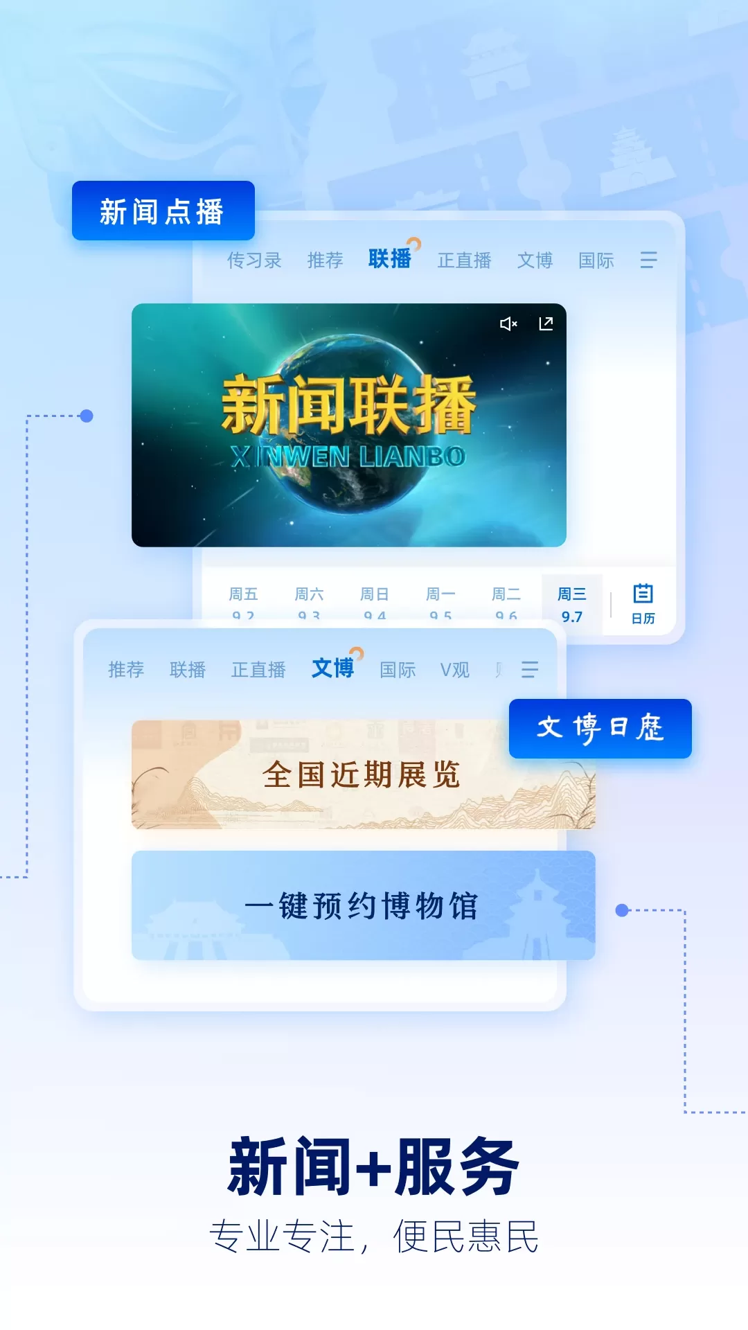 央视新闻app最新版图3