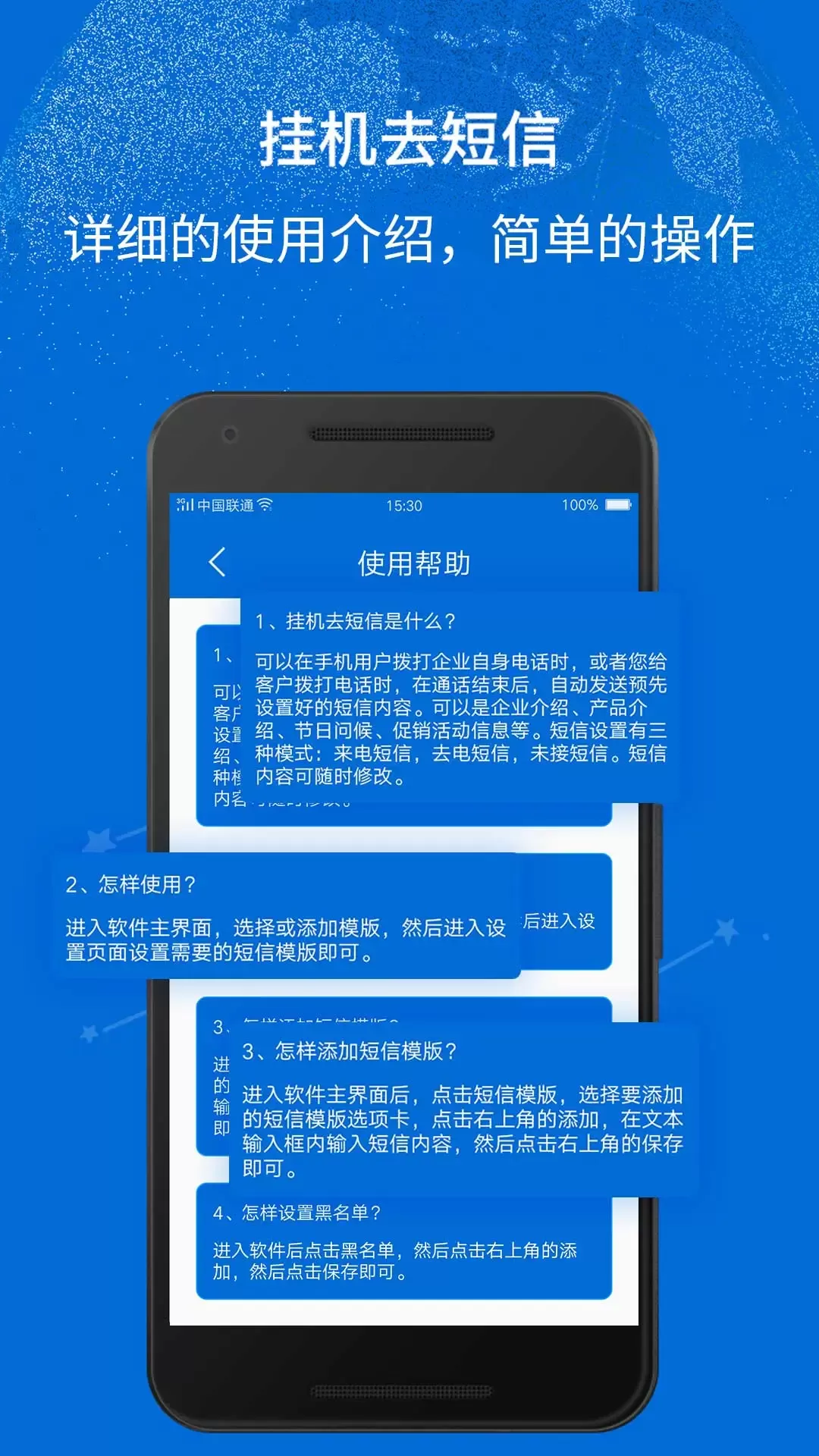 挂机去短信app下载图3