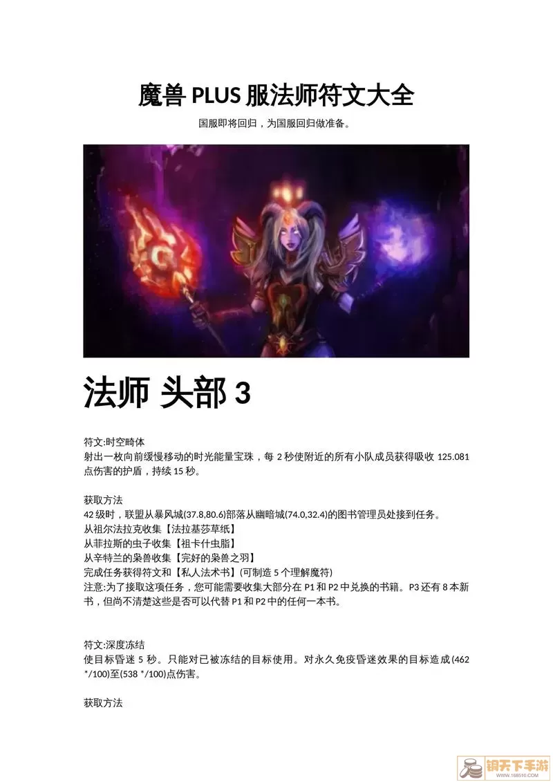 符文法师符文2021