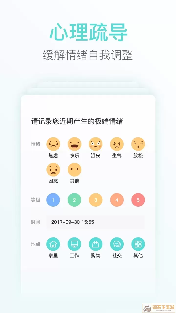 心镜官网版app