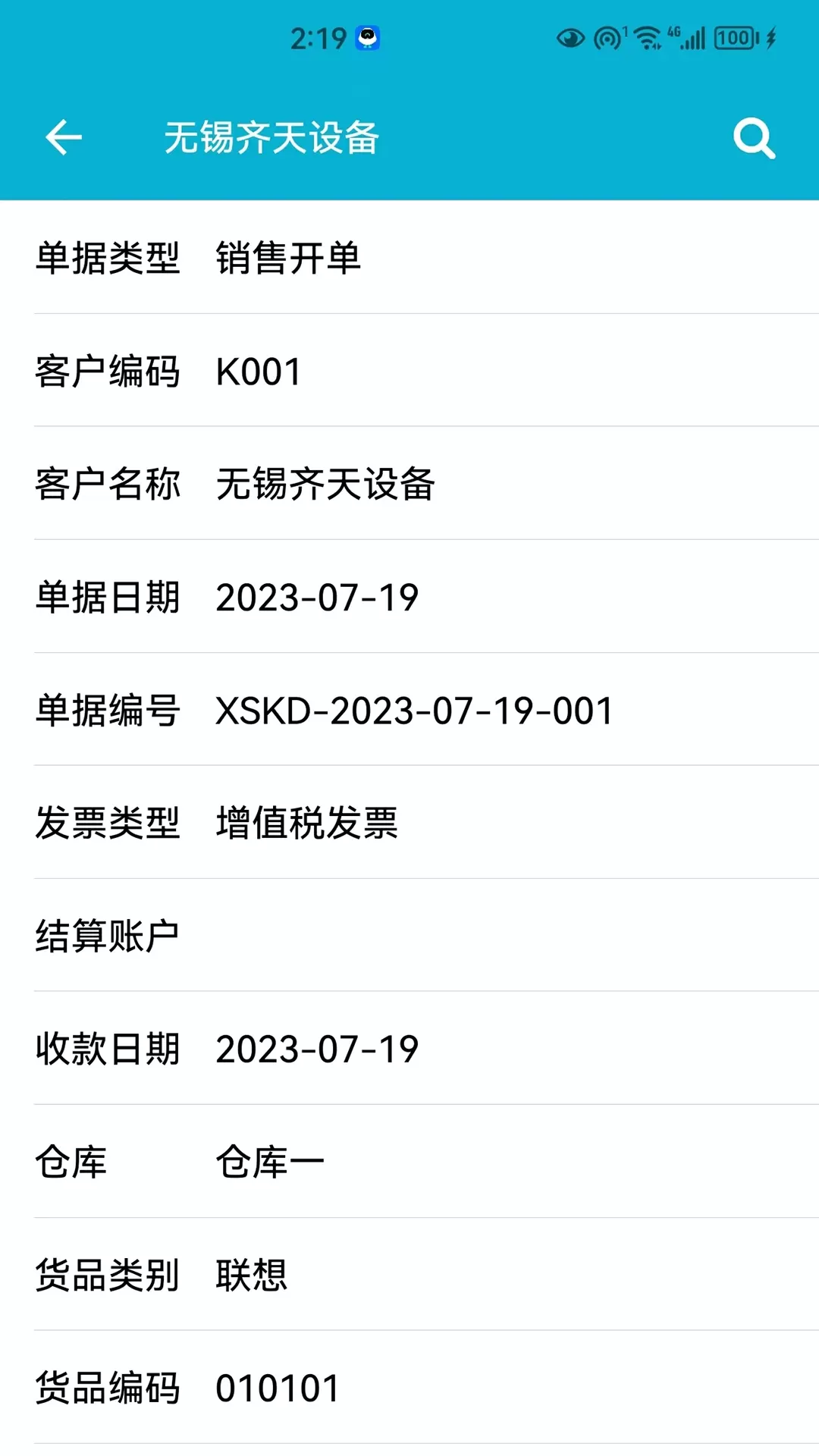 BOSERP管理软件官方正版下载图1