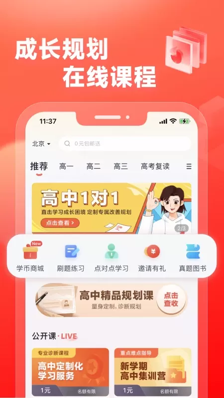 高途高中规划平台下载图1