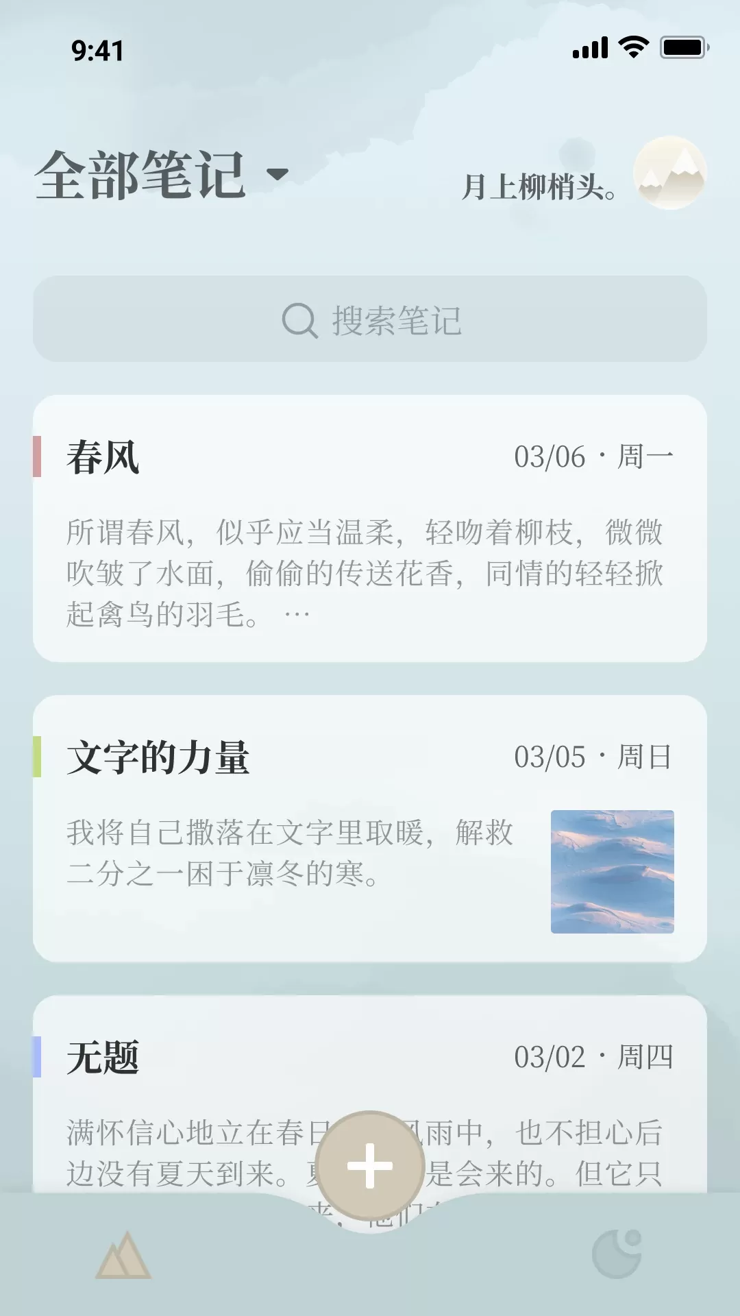 小隐笔记下载官网版图0