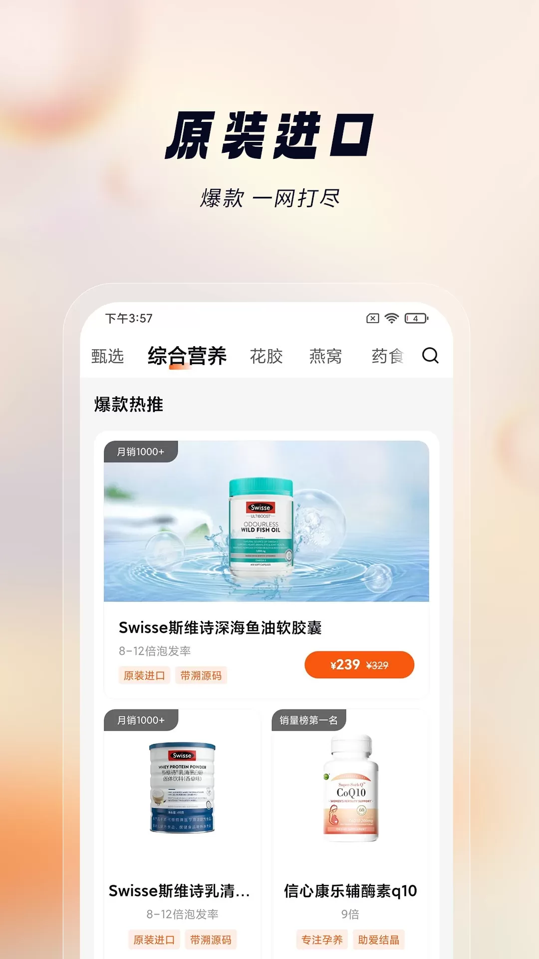 悦滋补下载手机版图1