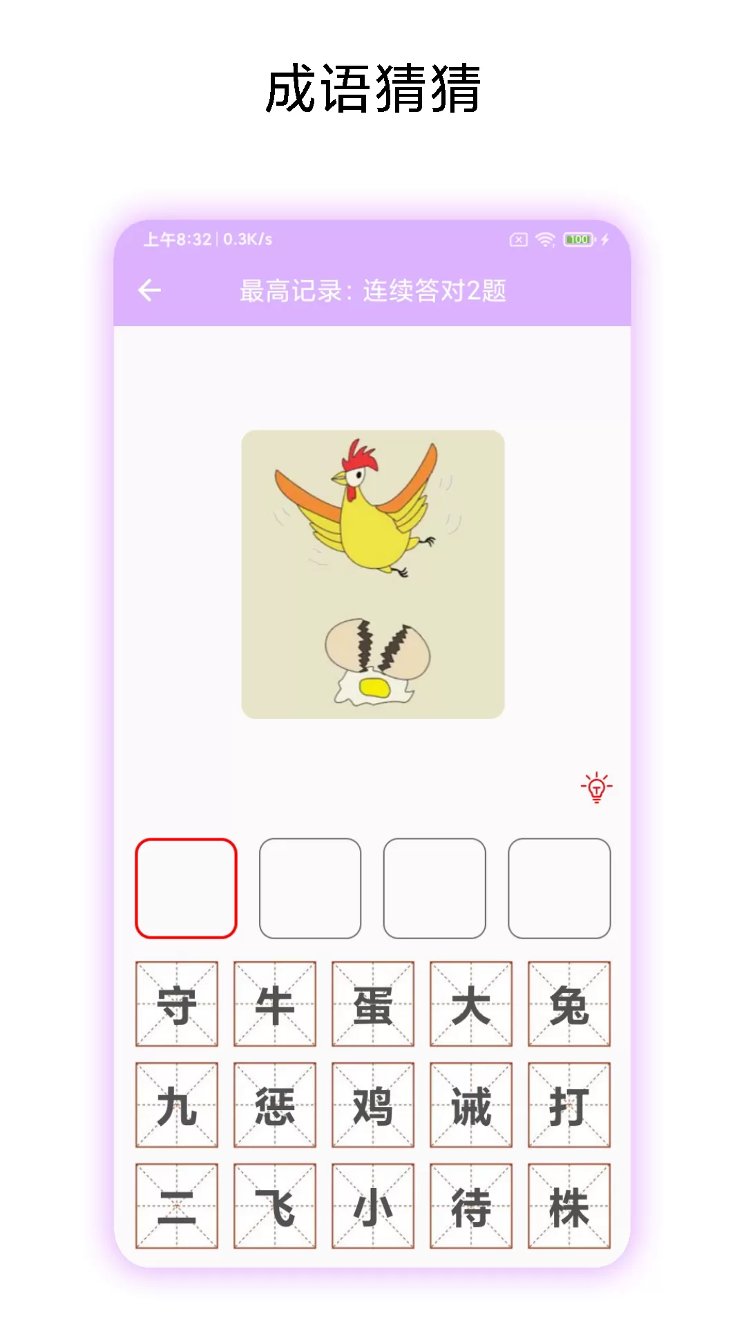 经典猜谜语app安卓版图3