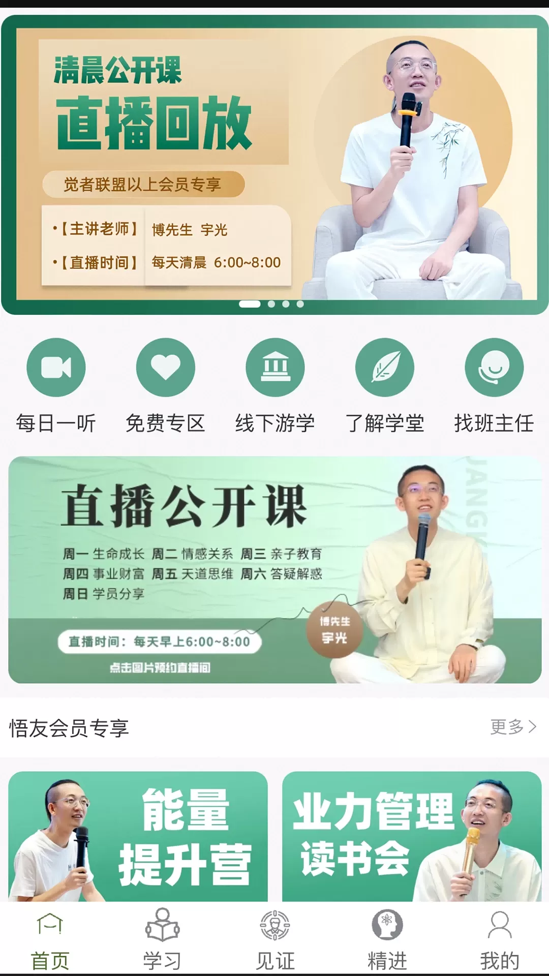 博先生官网版app图0