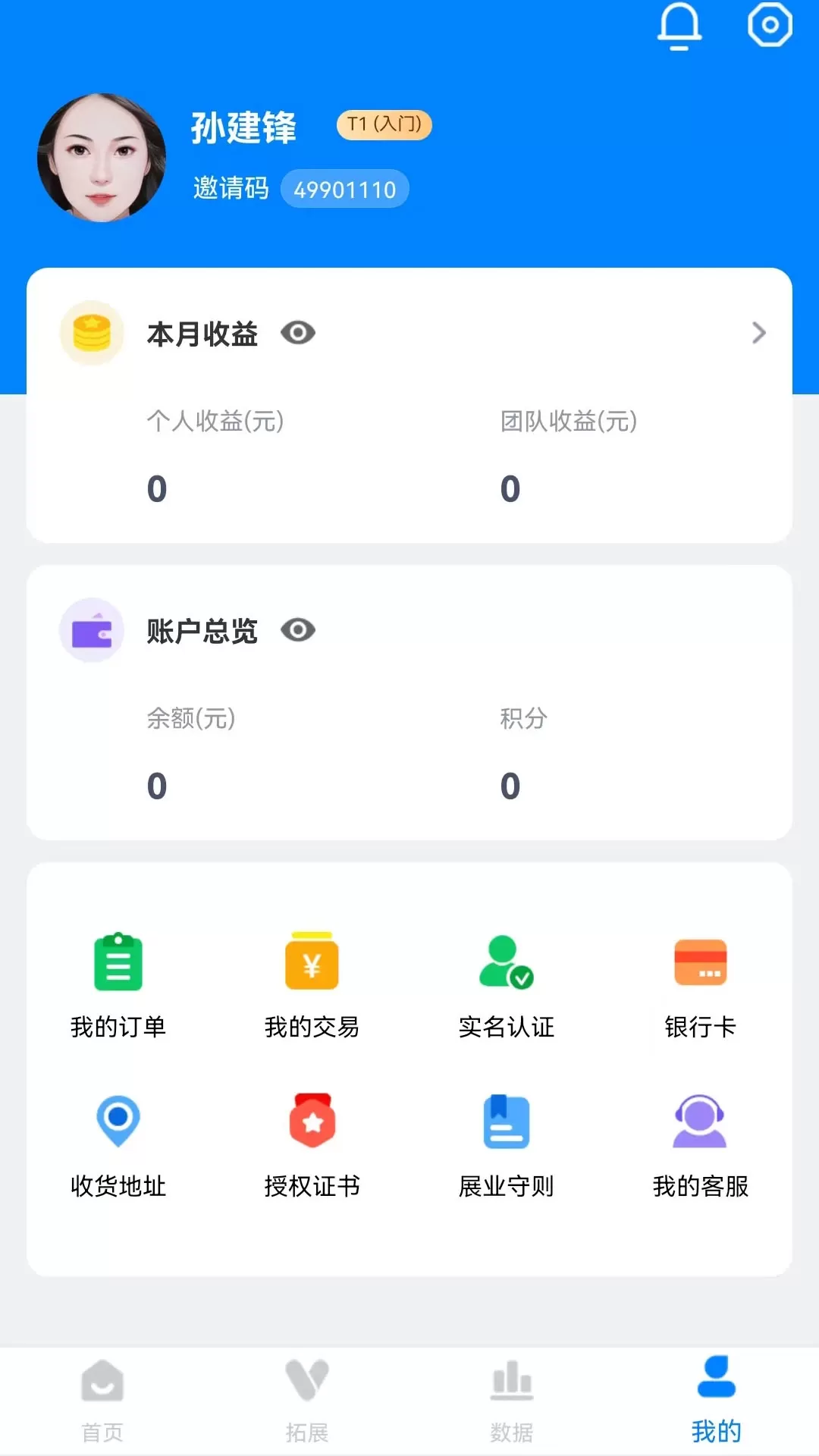 联拓宝软件下载图2