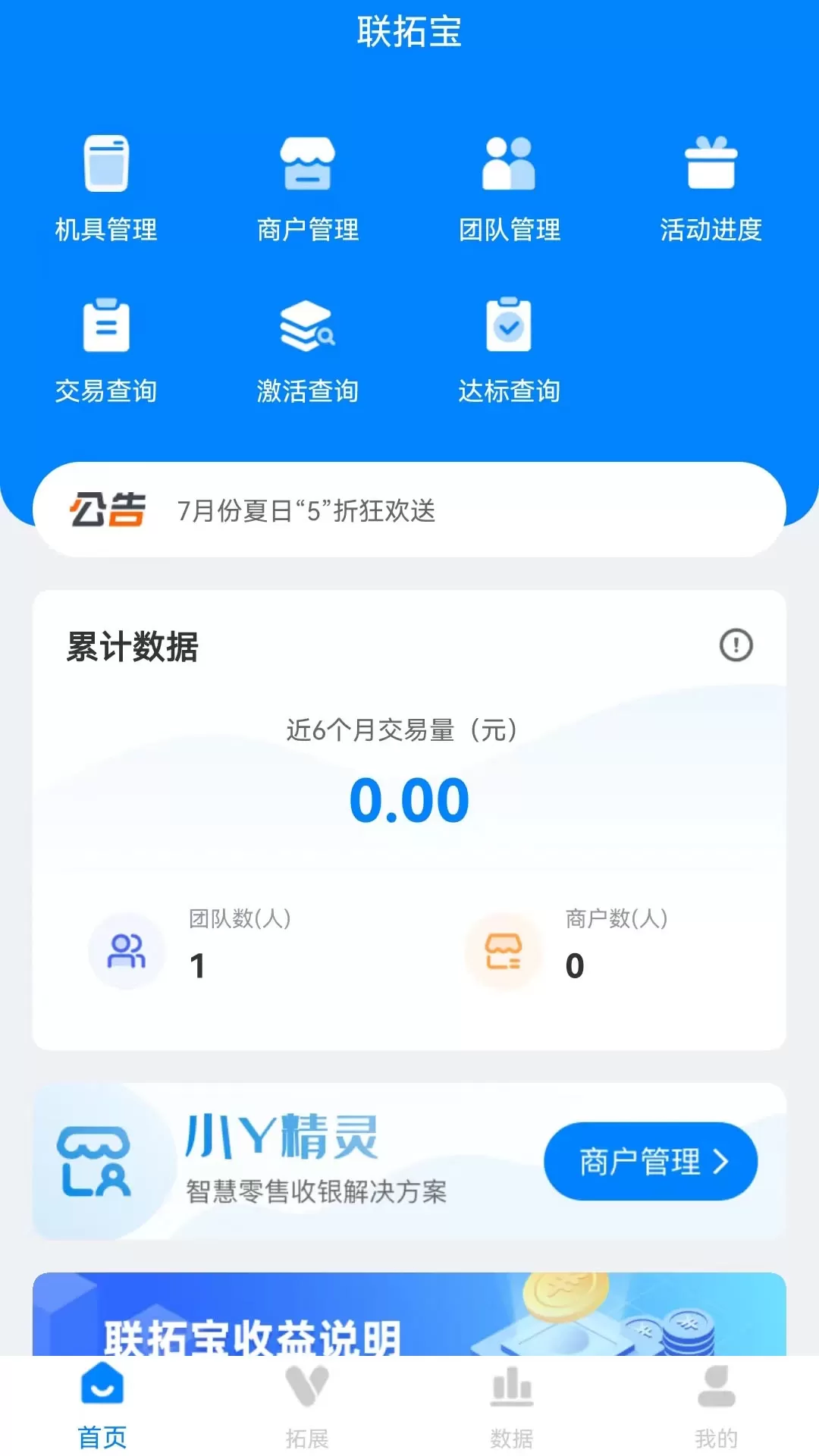 联拓宝软件下载图0