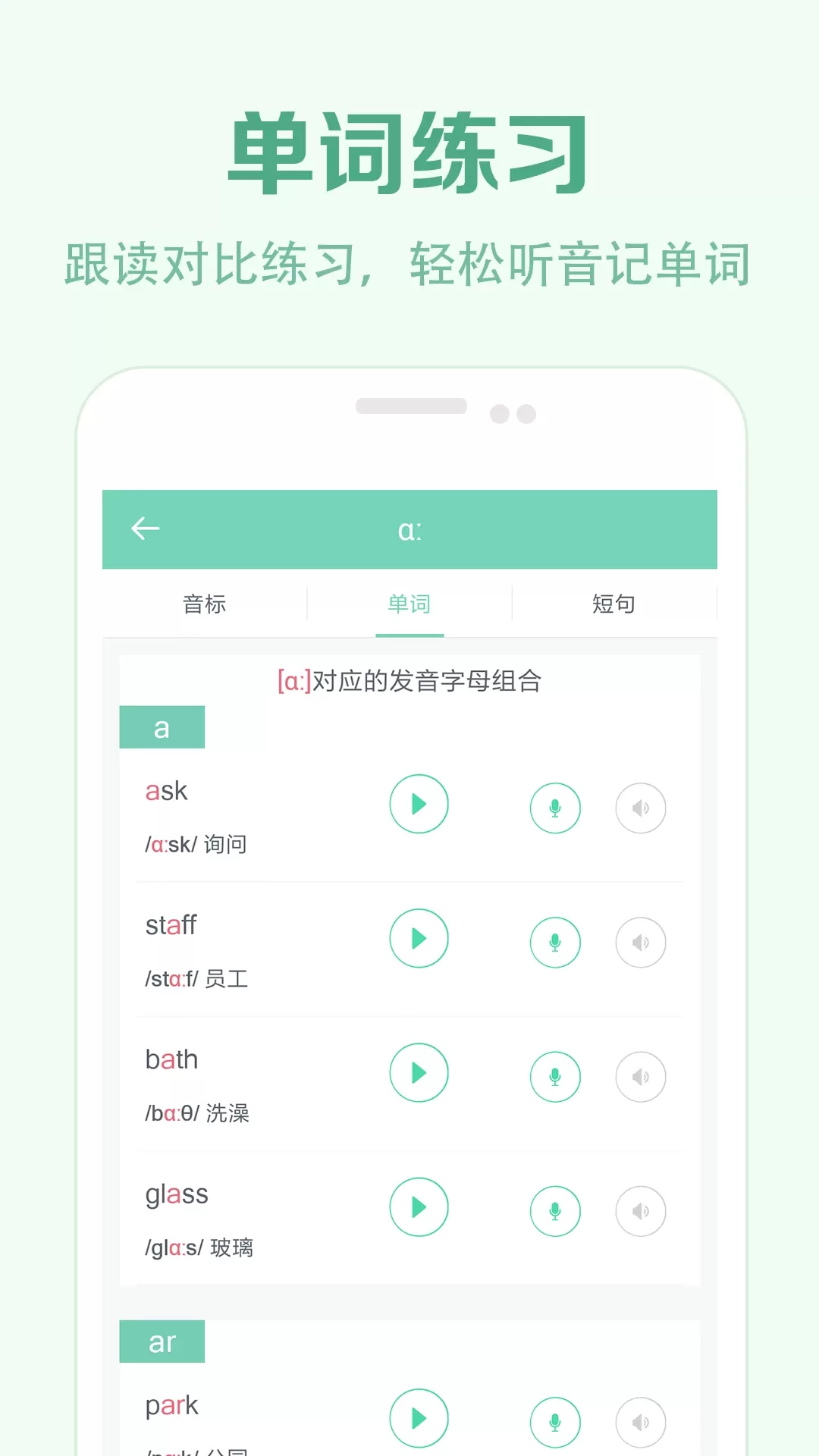 学音标老版本下载图2