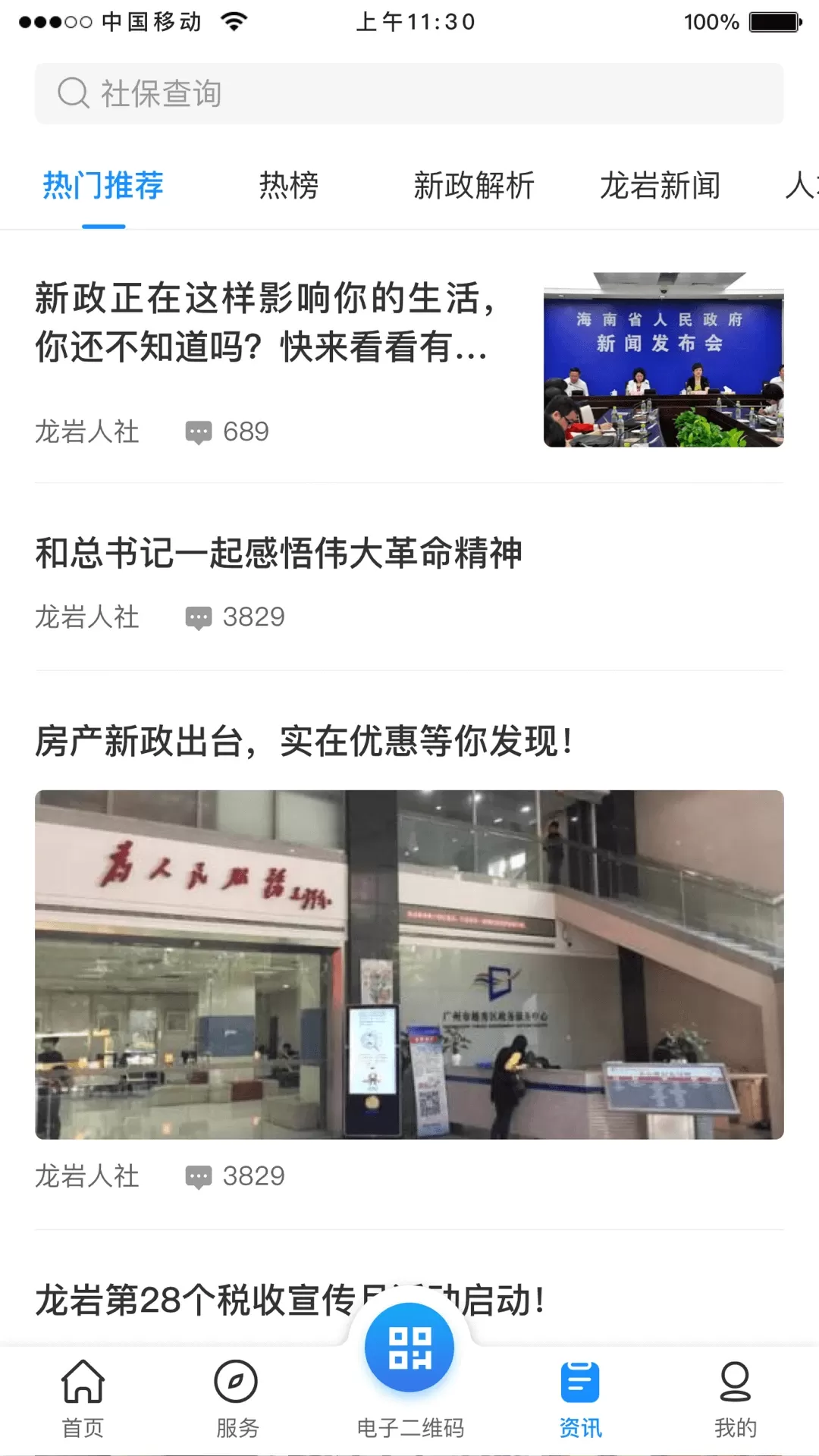 龙岩人社app下载图2