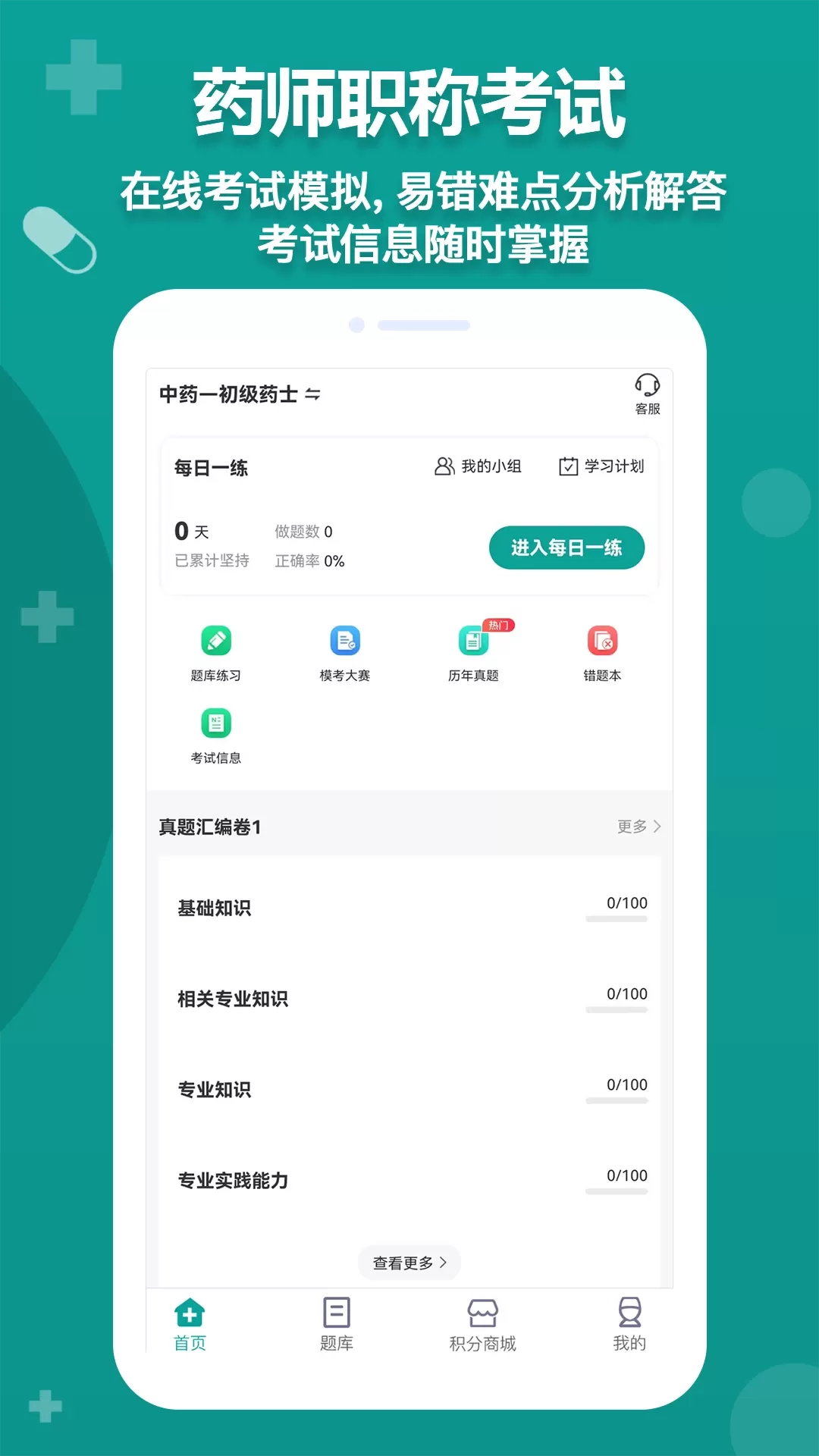 药师源下载官方版图3