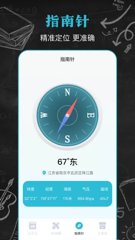 噪音音量分贝仪下载官网版图1