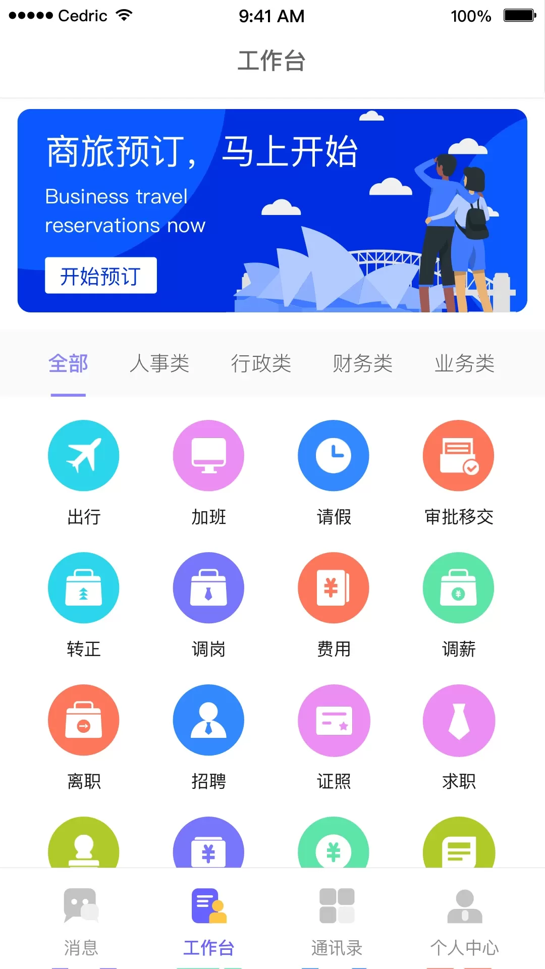 OAtalk官网版下载图1