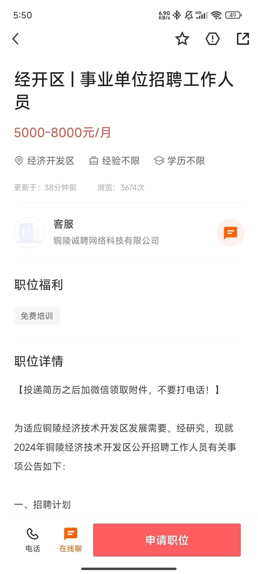 铜陵人才网下载正版图3