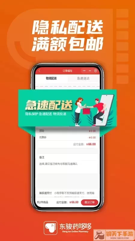 东骏药哆哆官网版app