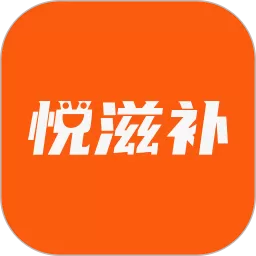 悦滋补下载手机版