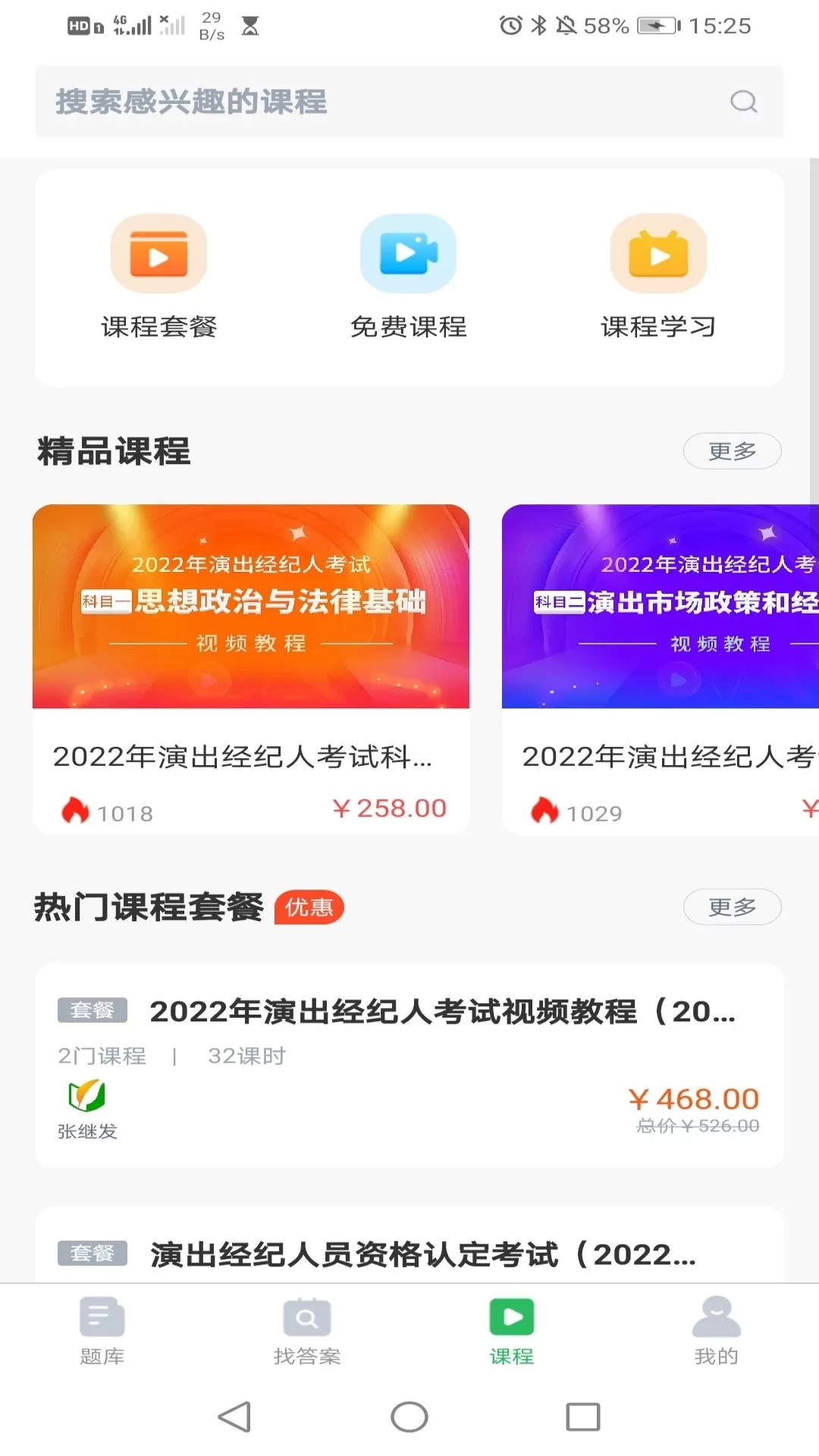 保健调理师免费下载图2