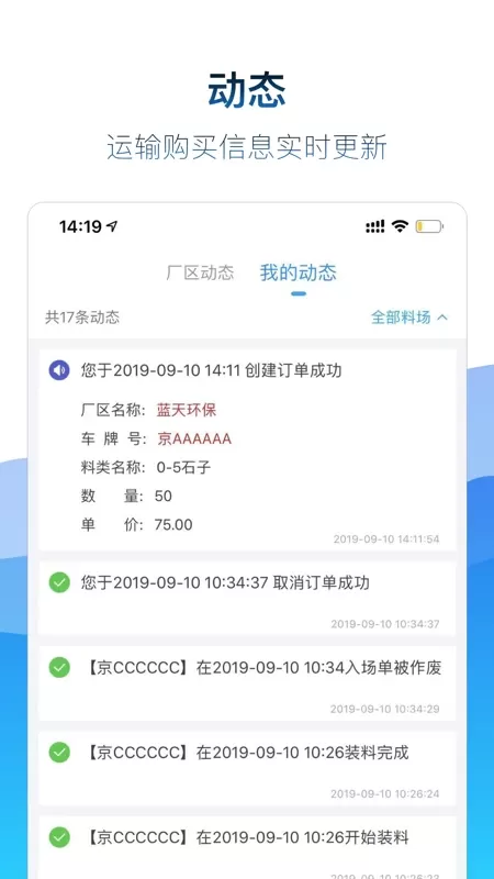 矿山易购下载新版图3