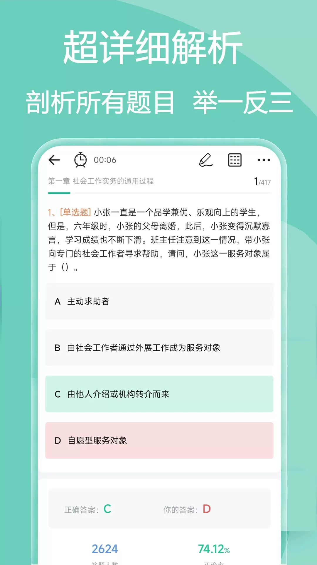 社会工作者疯狂题库官网版旧版本图1