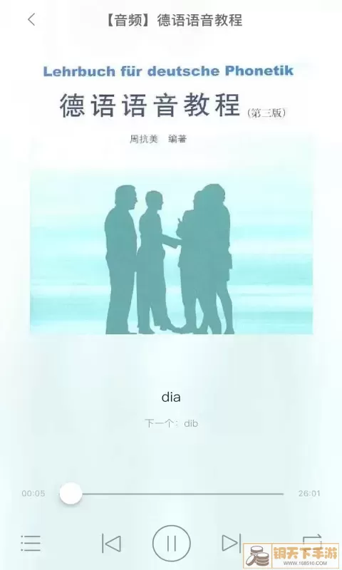 同济德语最新版