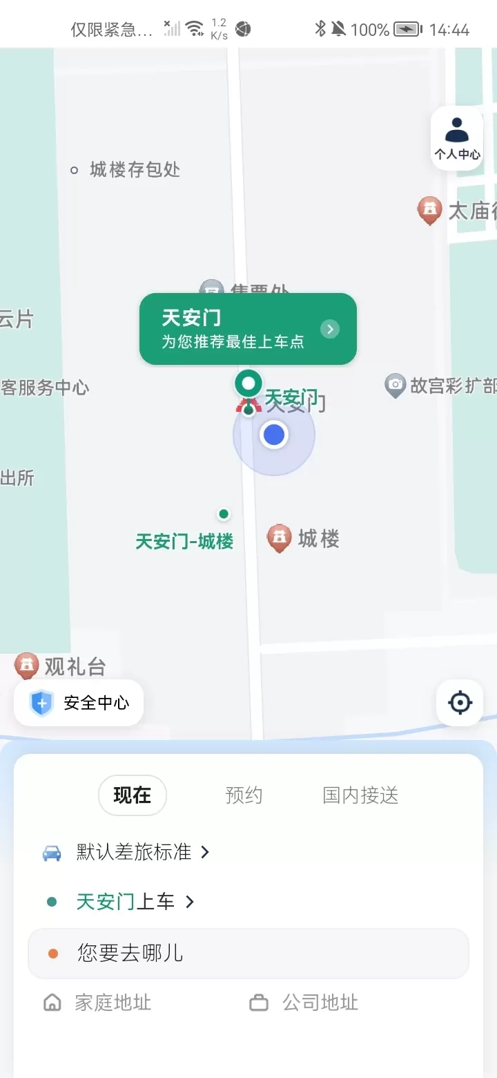 悦行出行下载免费图1