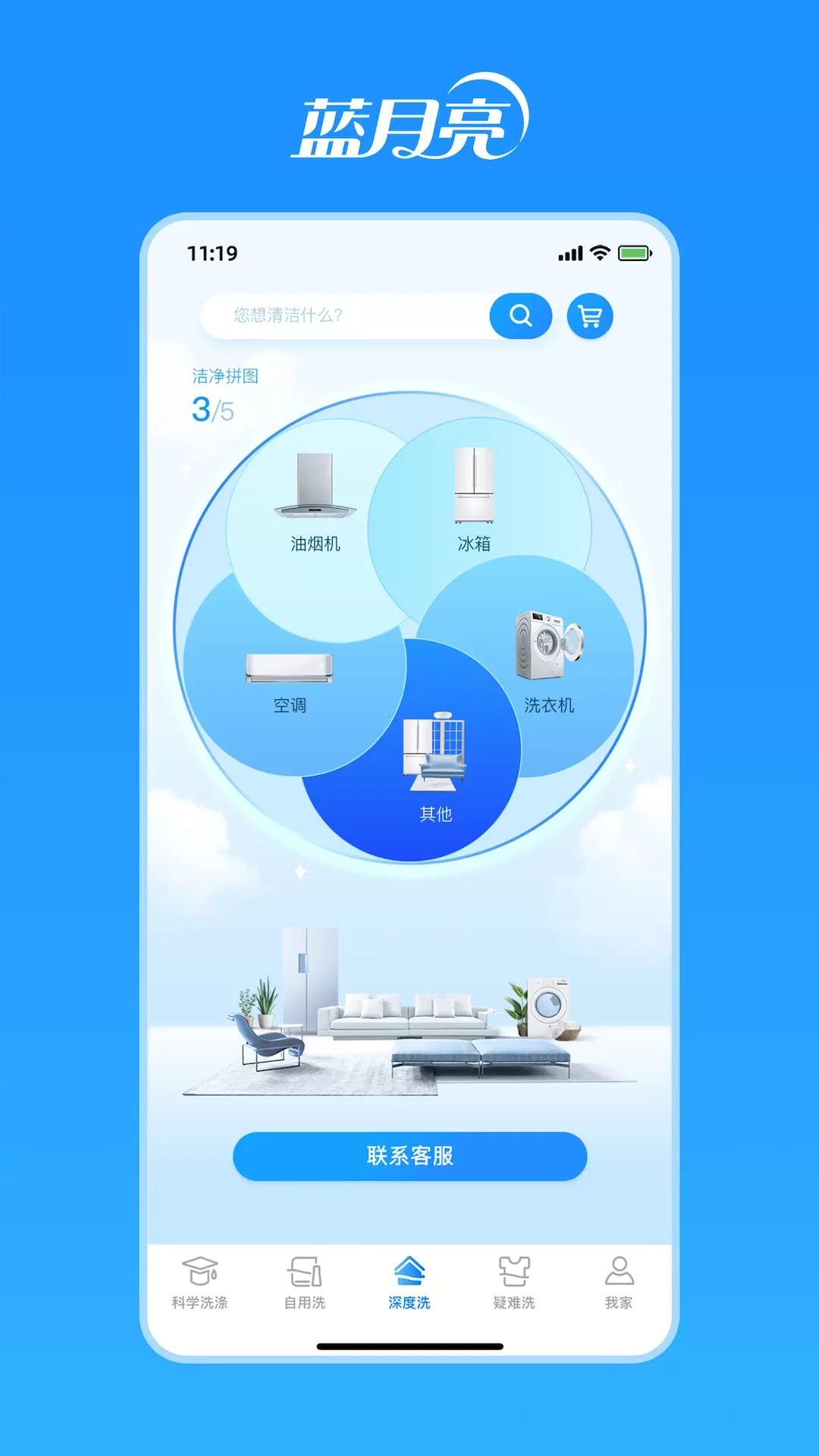 洁净无忧下载官方正版图2