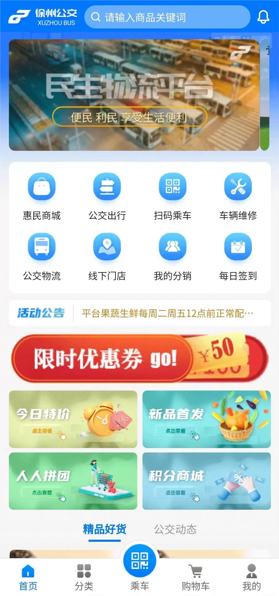 公交民生物流最新版图3