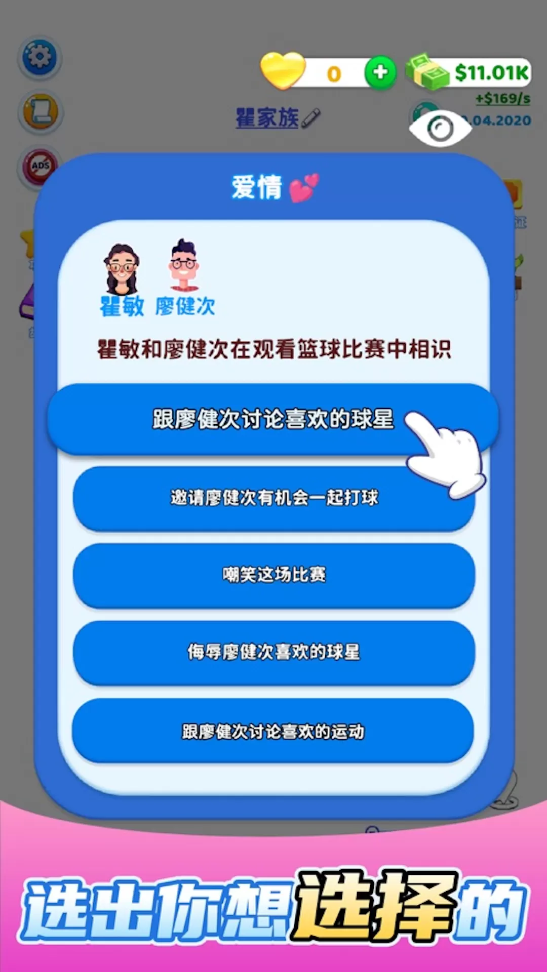 做出你的选择官方版图1