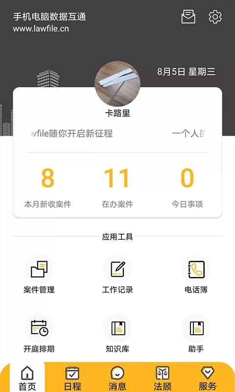 掌上律师最新版图3