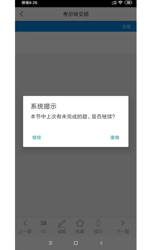 考尔快交规官网版下载图3