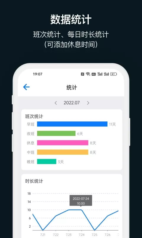 排班助手手机版图4