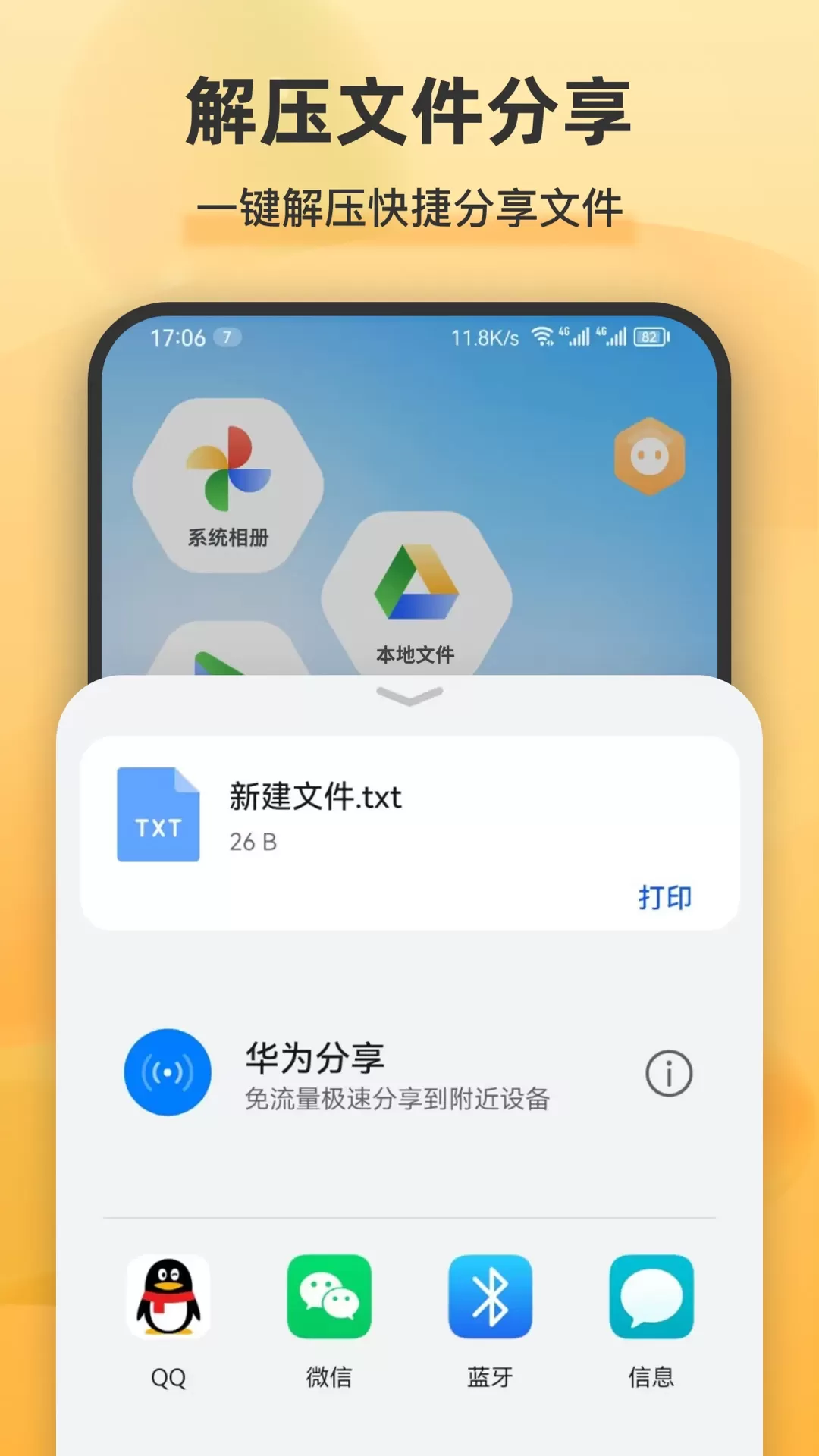 解压全能王下载安装免费图2