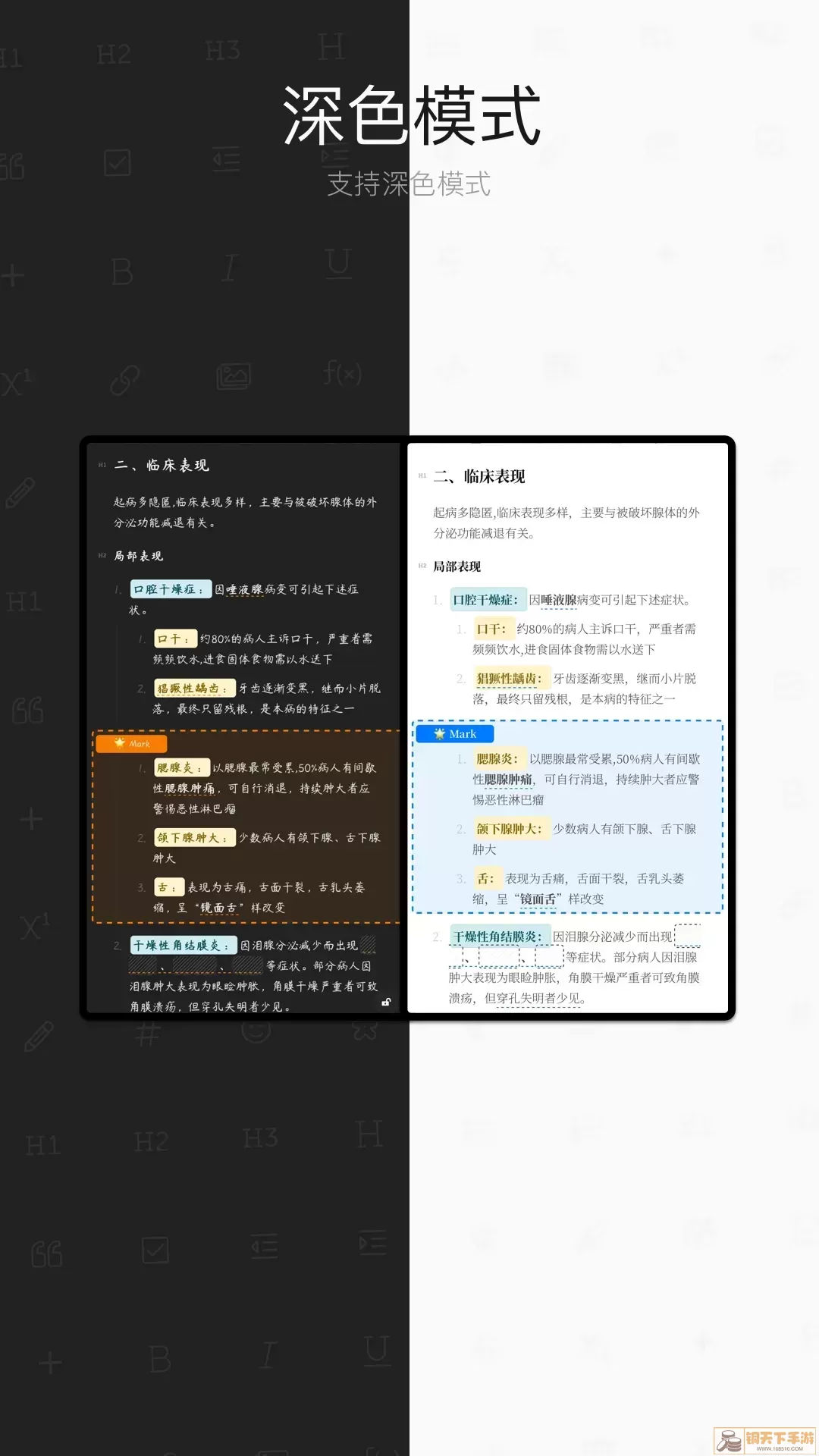 专注笔记下载安卓版