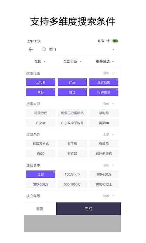 企搜客官网版旧版本图1