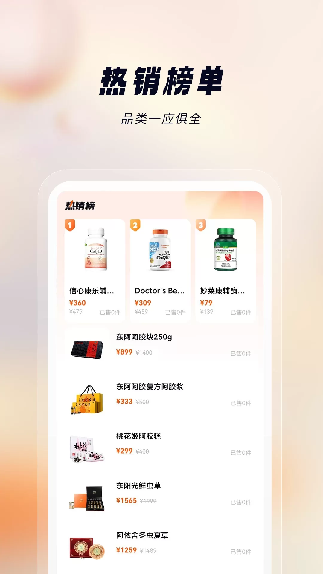 悦滋补下载手机版图3