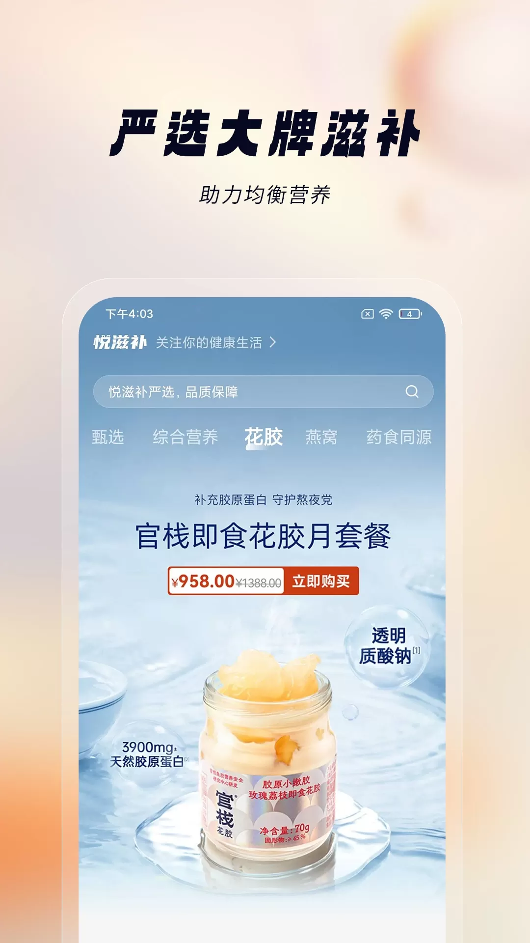 悦滋补下载手机版图2