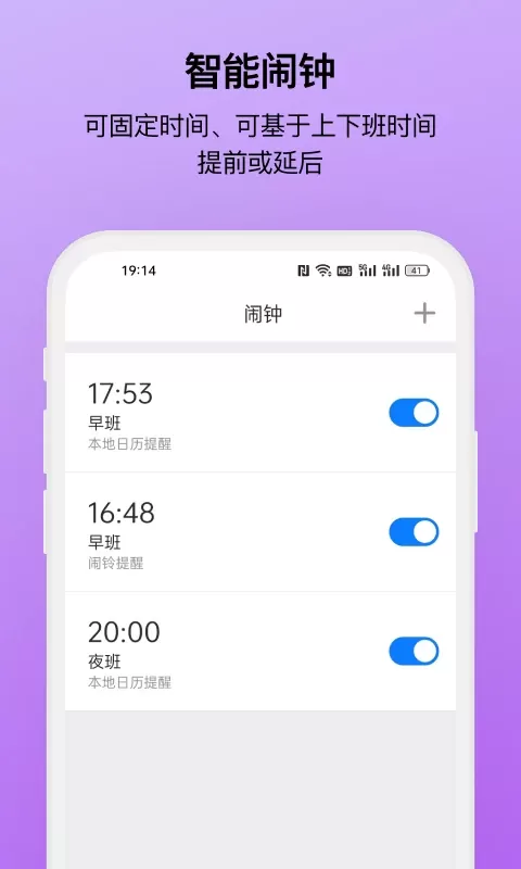 排班助手手机版图2