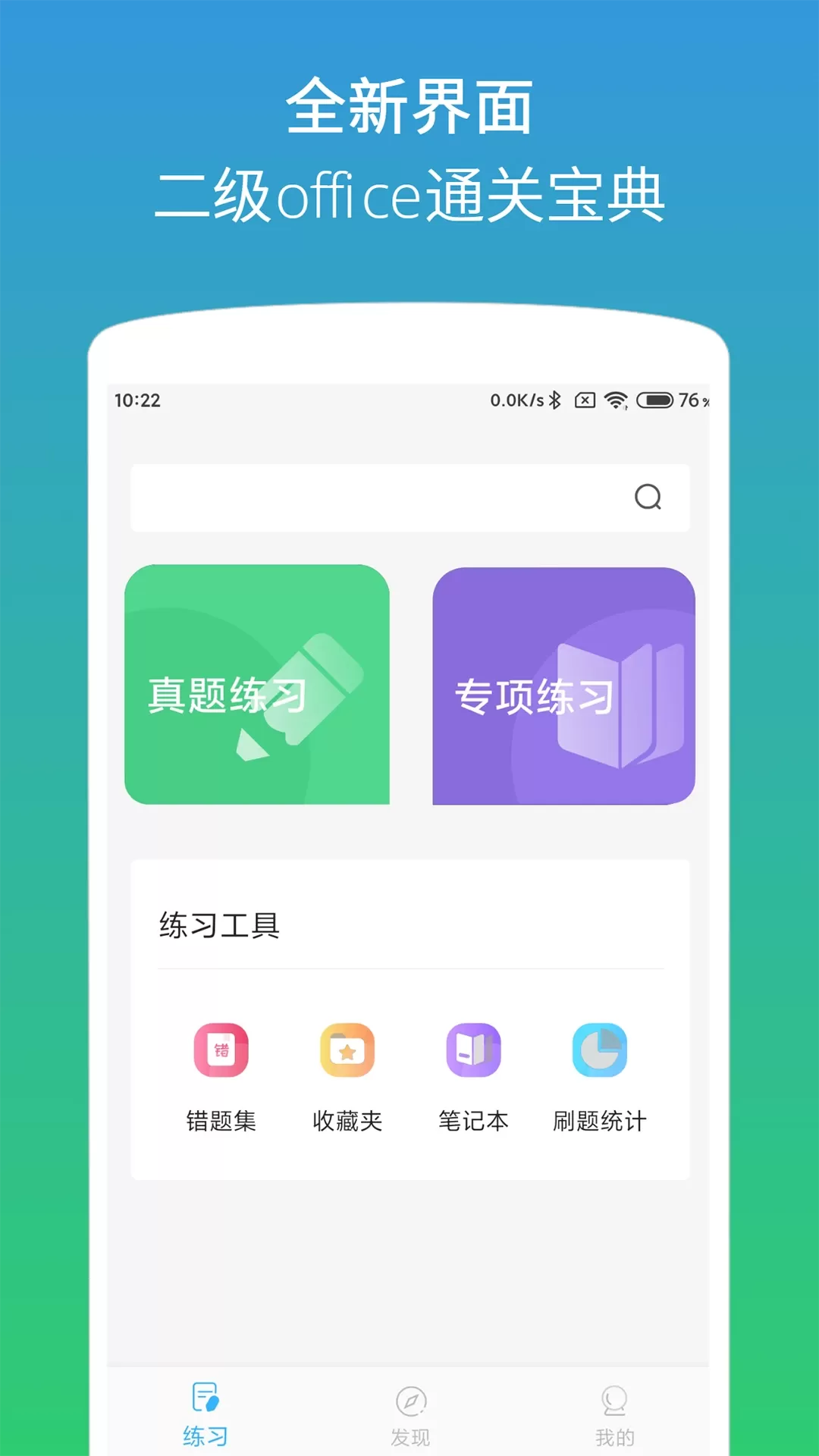 二级office助考手册最新版本下载图0