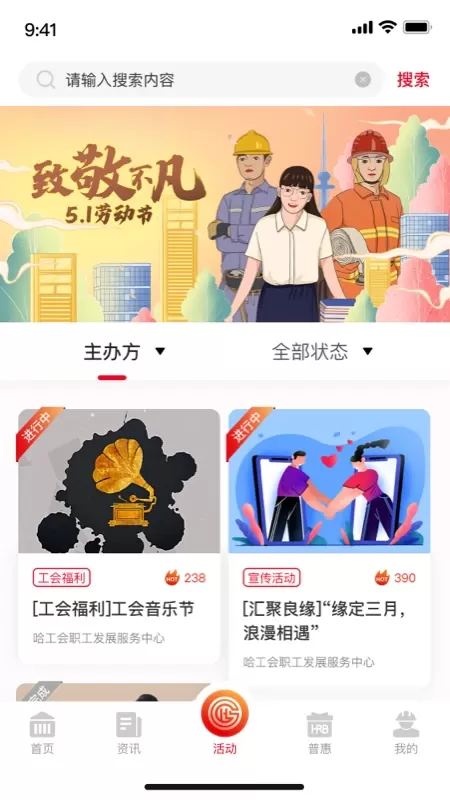 智慧哈工安卓最新版图1