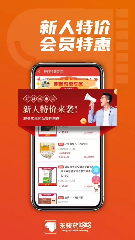 东骏药哆哆官网版app图1