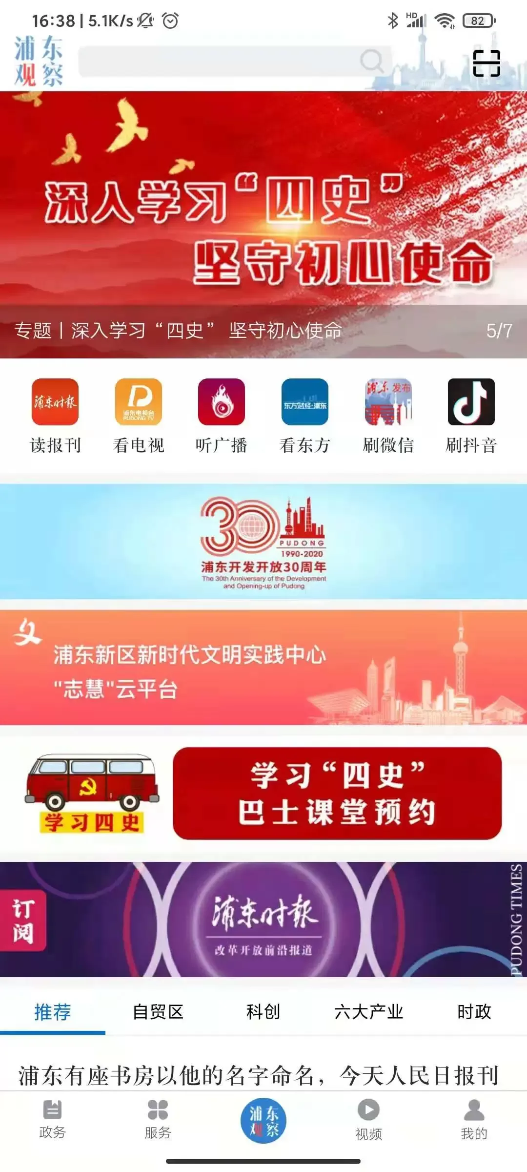 浦东观察下载官方正版图3