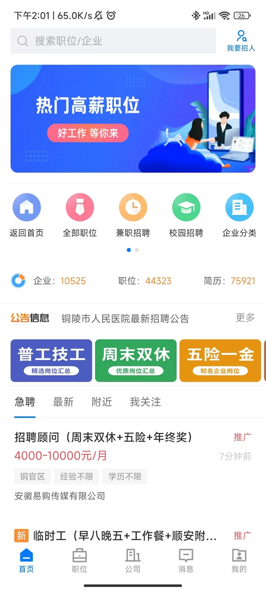 铜陵人才网下载正版图1