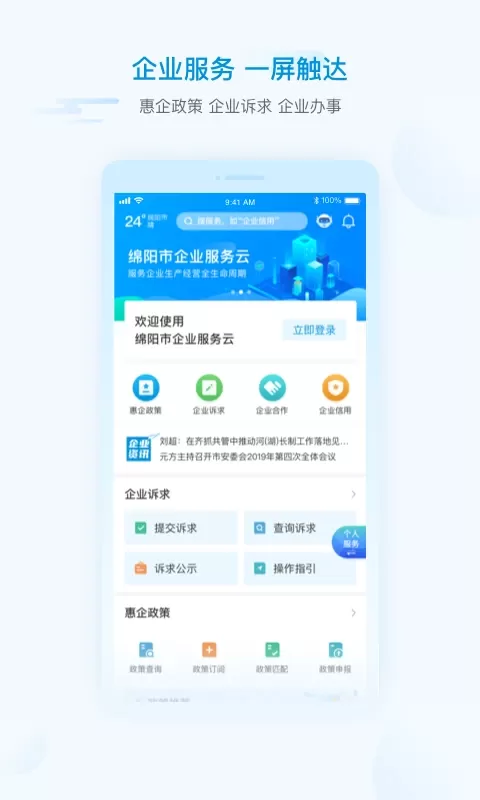 i绵阳安卓最新版图1