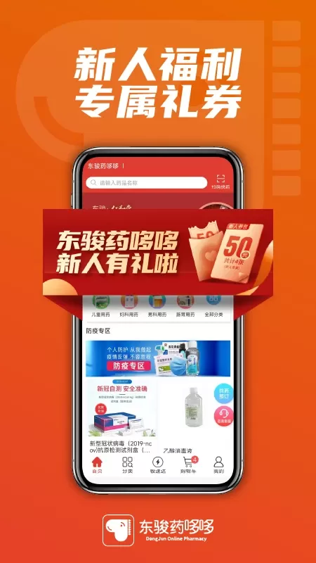 东骏药哆哆官网版app图0