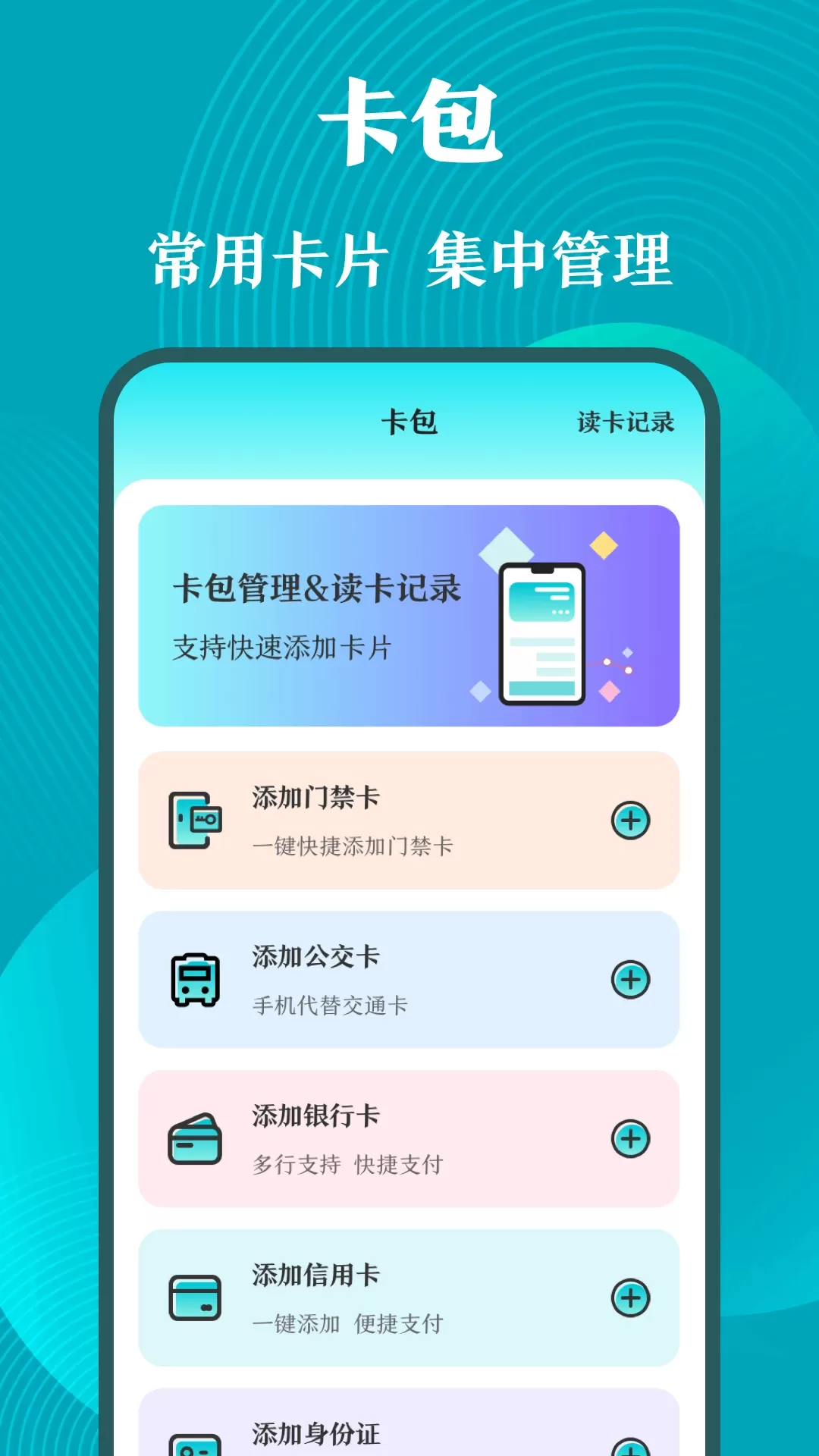 门禁卡下载最新版本图1