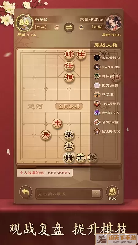 全民象棋下载最新版