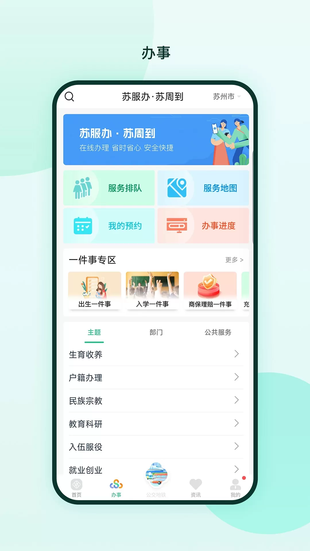 苏周到下载官方正版图1